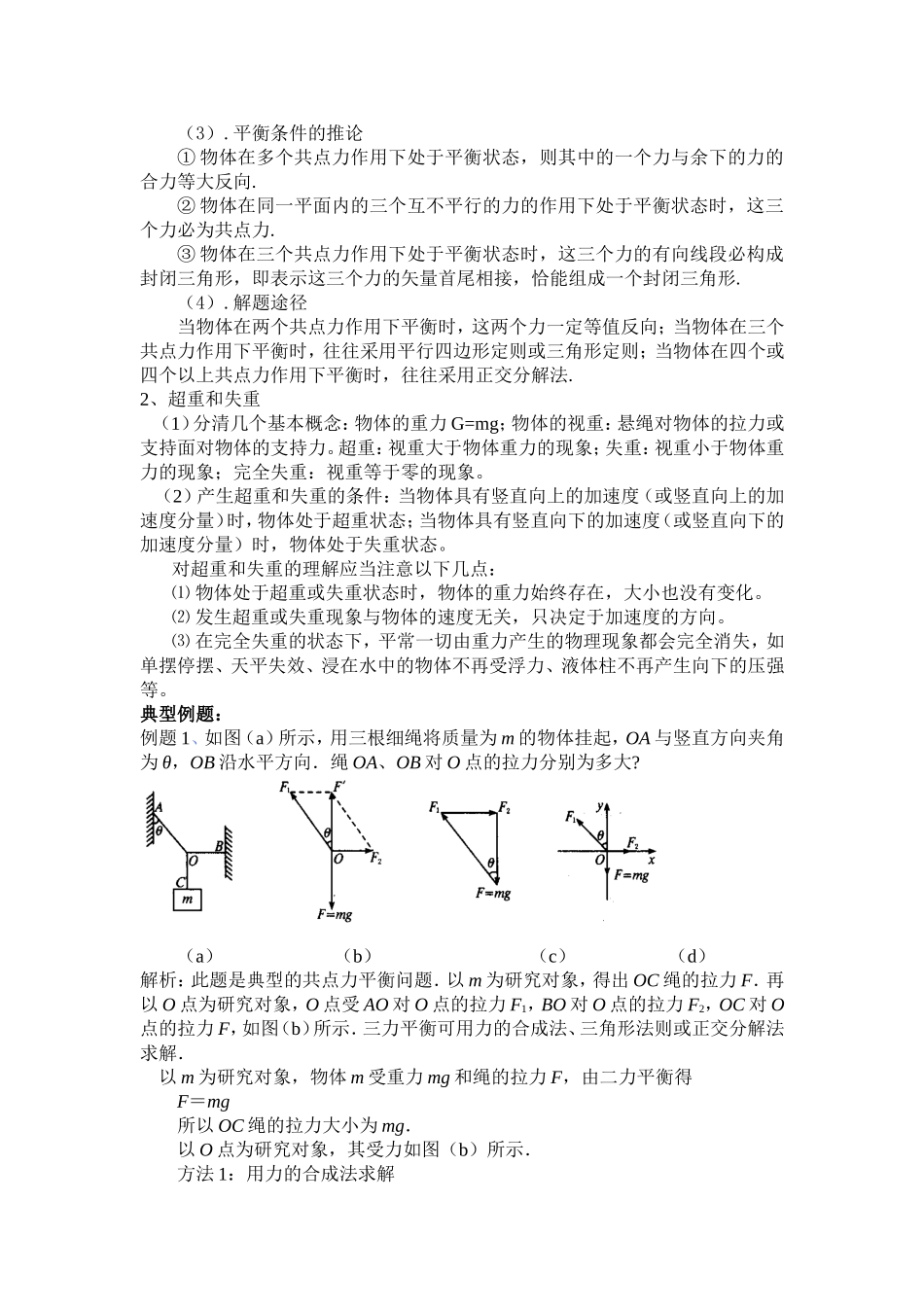 用牛顿定律解决问题（二）_第2页