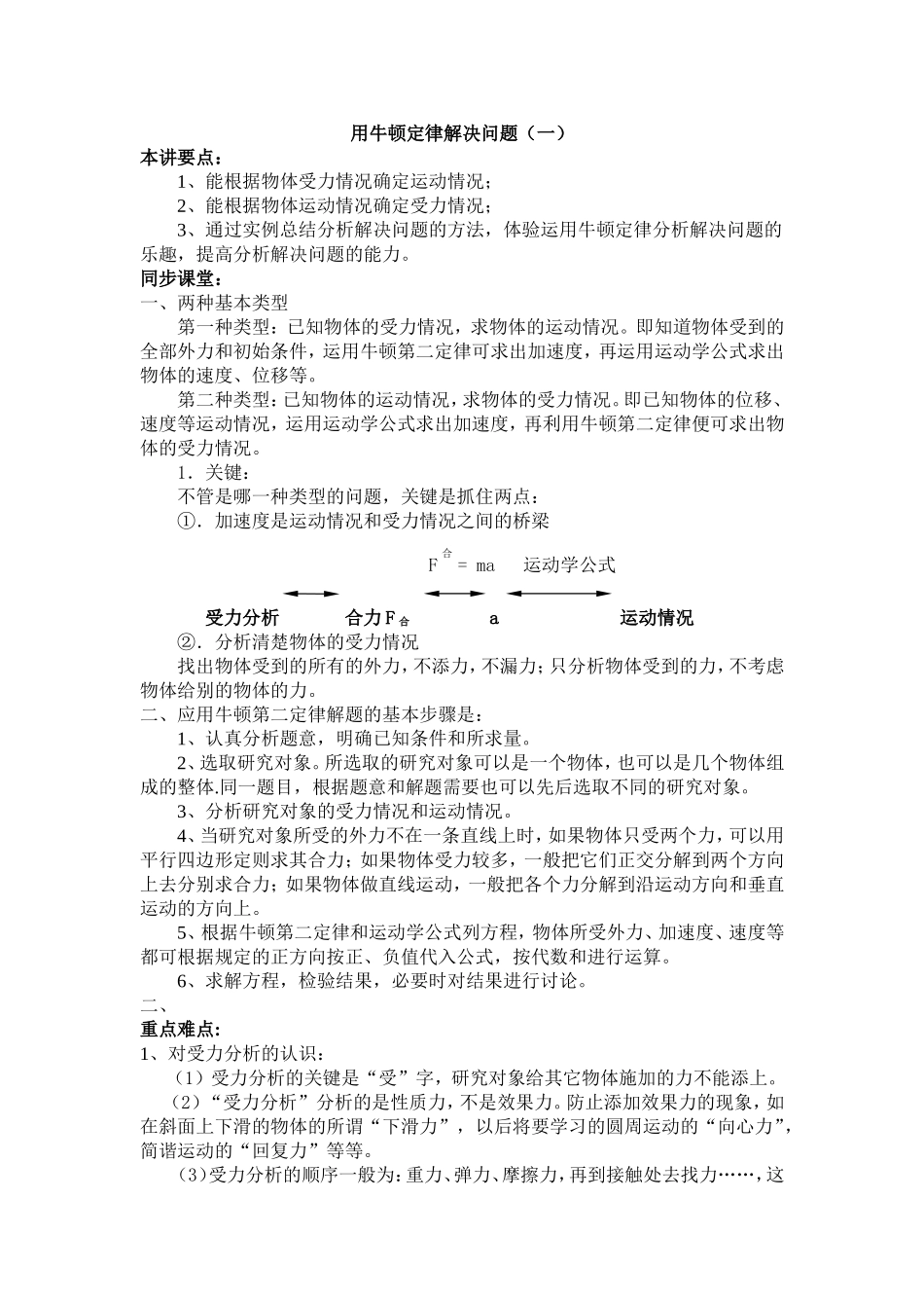 用牛顿定律解决问题（一）_第1页