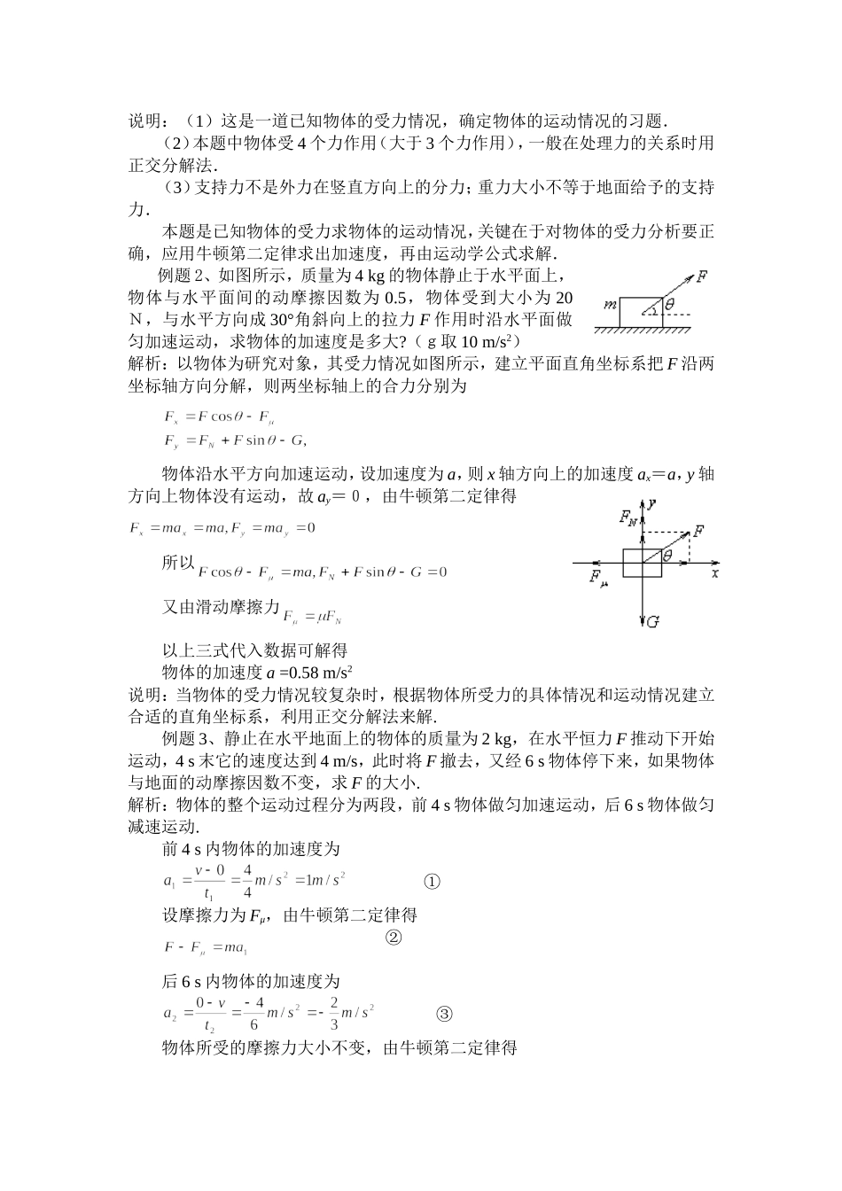 用牛顿定律解决问题（一）_第3页