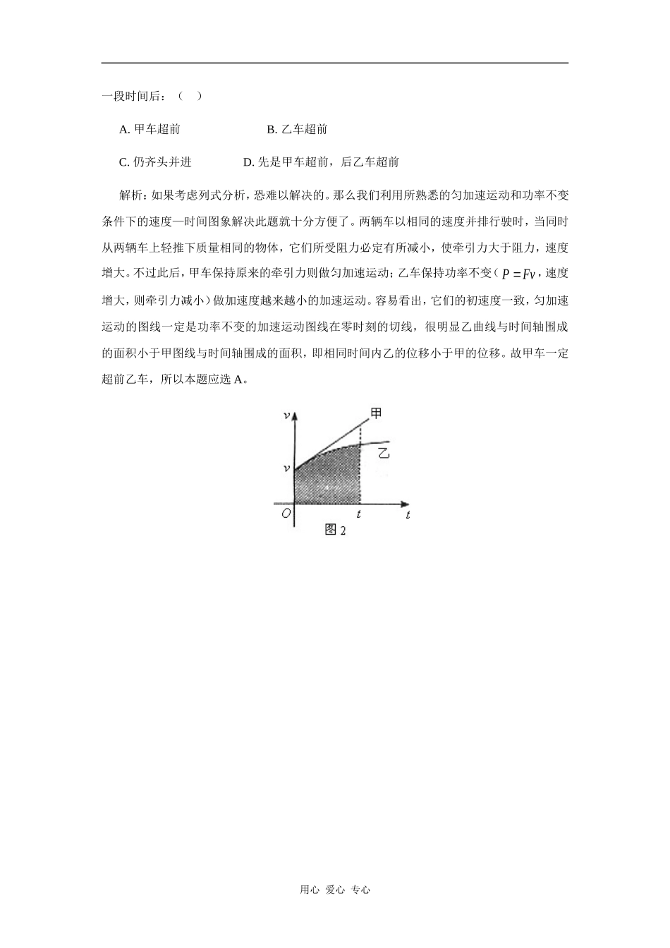 用图象法巧解机车功率问题_第2页