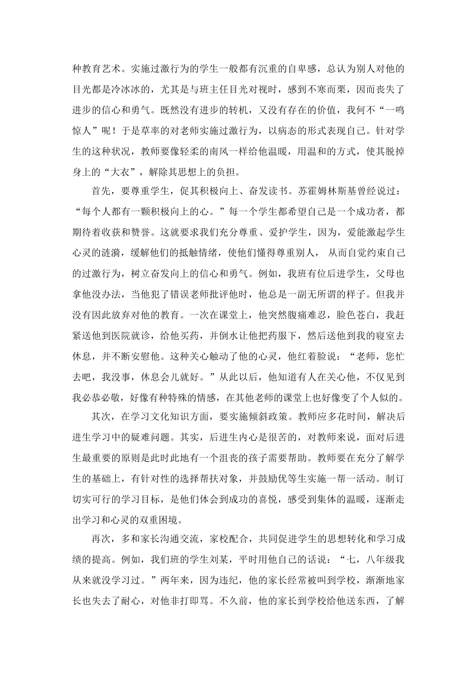 由学生的过激行为引发的思考人教版_第2页