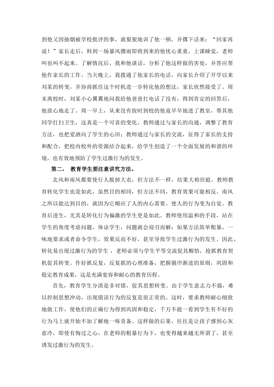 由学生的过激行为引发的思考人教版_第3页