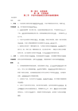 直击2010高考地理复习教学案：1.2宇宙中的地球及太阳对地球的影响