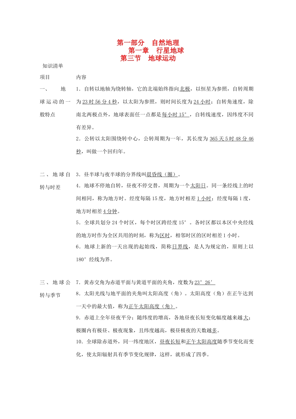 直击2010高考地理复习教学案：1.3地球运动_第1页