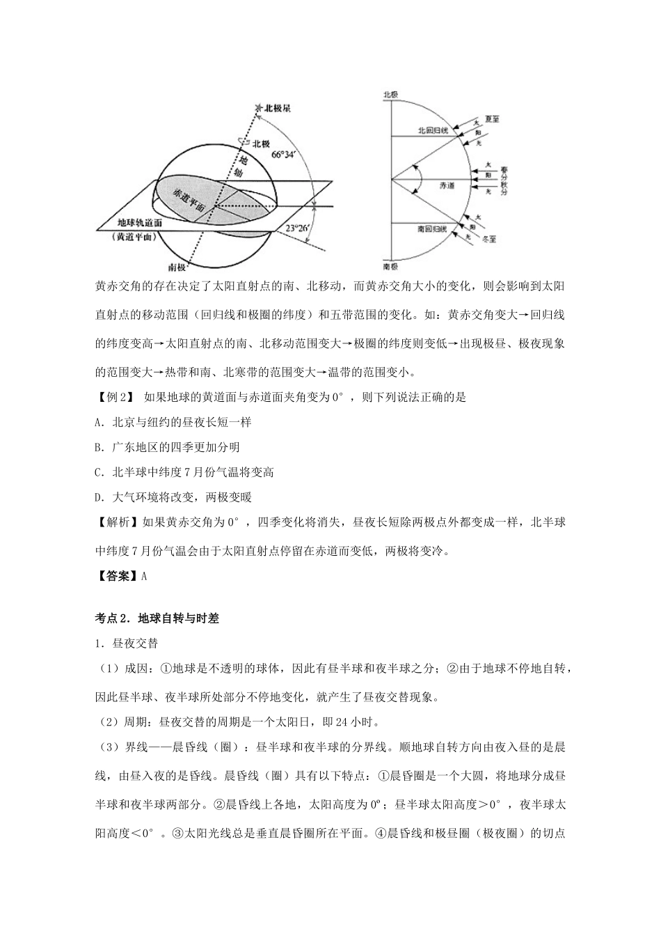 直击2010高考地理复习教学案：1.3地球运动_第3页
