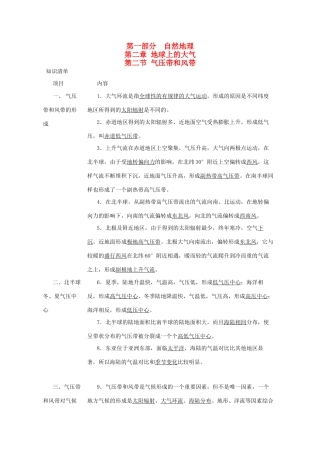 直击2010高考地理复习教学案：2.2气压带和风带