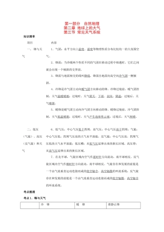 直击2010高考地理复习教学案：2.3常见天气系统