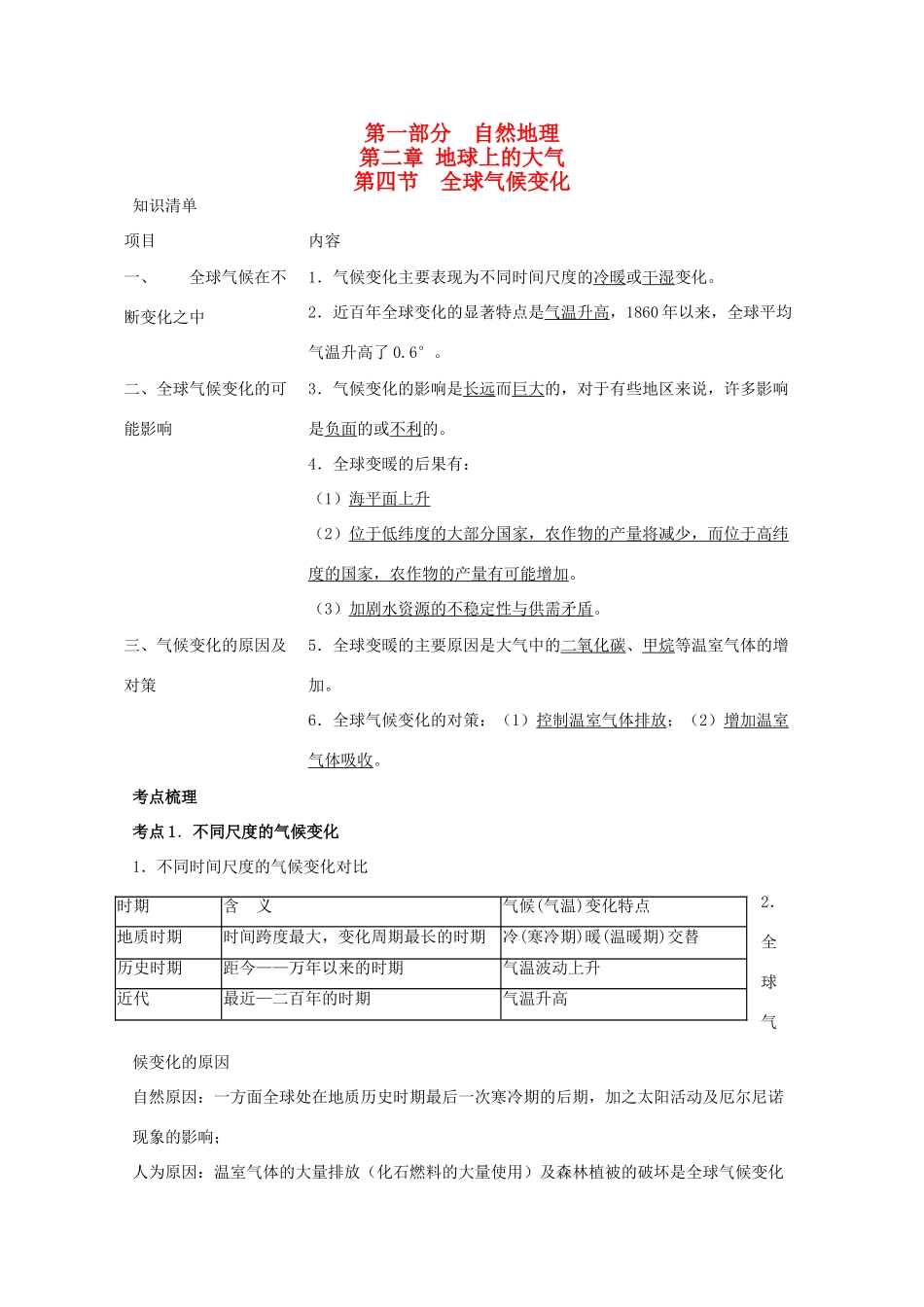 直击2010高考地理复习教学案：2.4全球气候变化_第1页