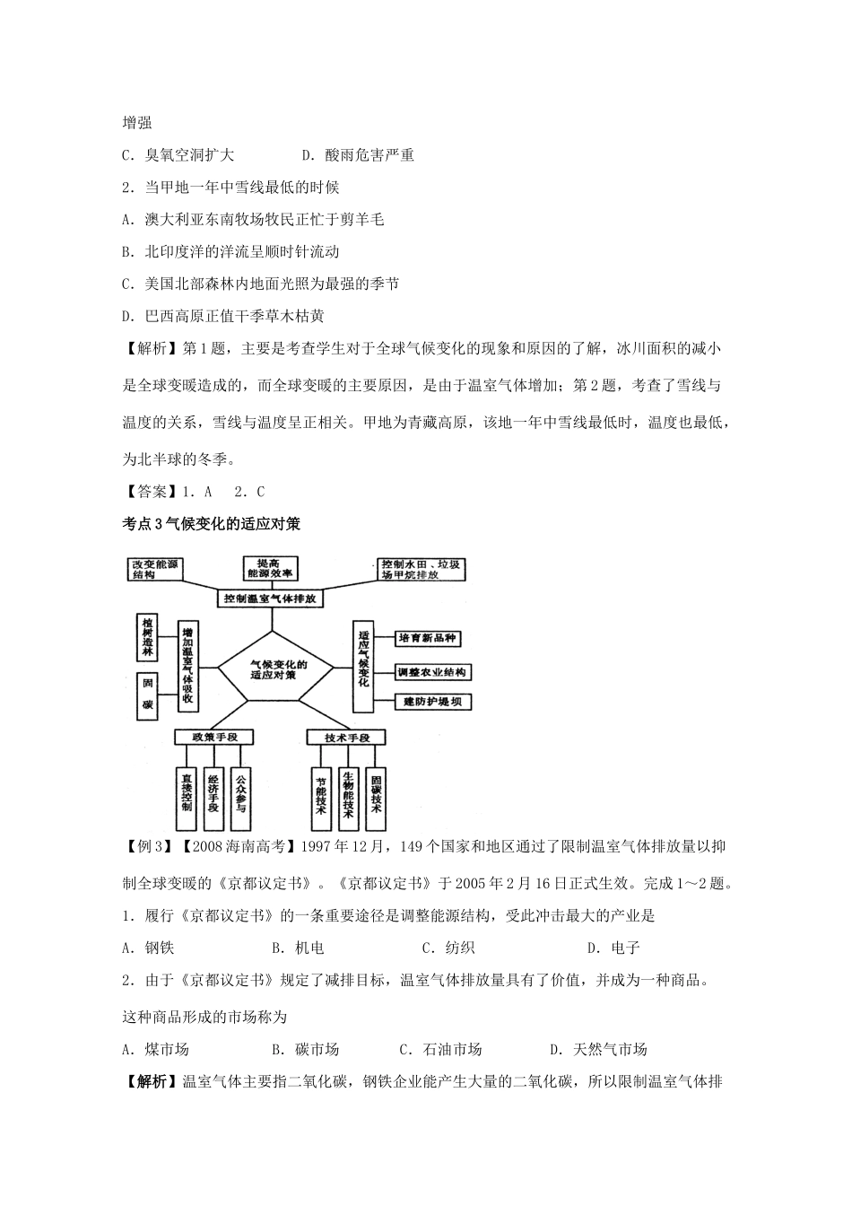 直击2010高考地理复习教学案：2.4全球气候变化_第3页