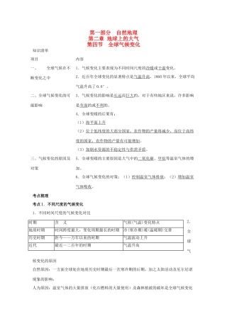 直击2010高考地理复习教学案：2.4全球气候变化