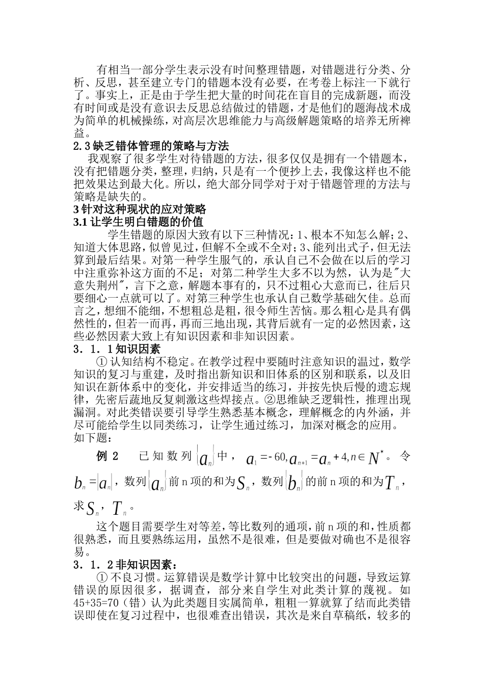 积极学习数学，积极对待错题_第2页