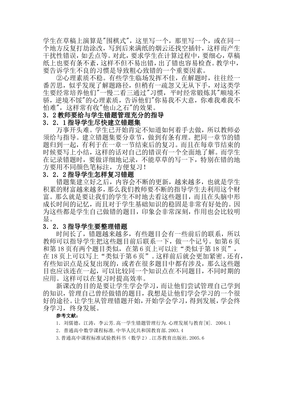 积极学习数学，积极对待错题_第3页