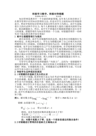 积极学习数学，积极对待错题