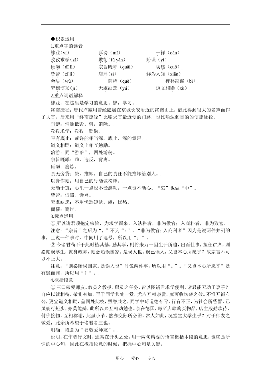 积累运用－就任北京大学校长之演说_第1页