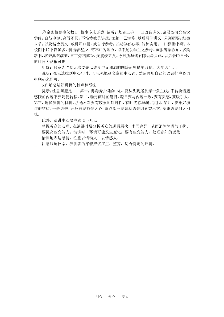 积累运用－就任北京大学校长之演说_第2页
