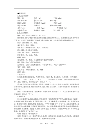 积累运用－就任北京大学校长之演说