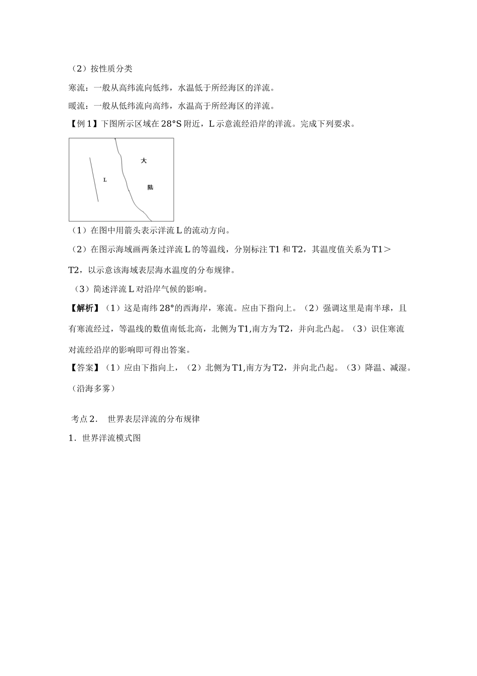 直击2010高考地理复习教学案：3.2大规模的海水运动_第3页