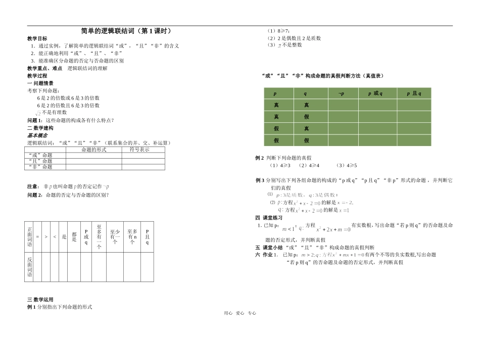 简单的逻辑联结词（1）_第1页