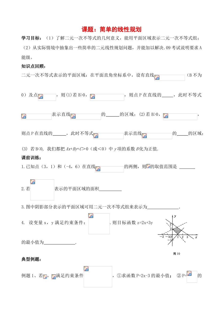 简单的线性规划_第1页