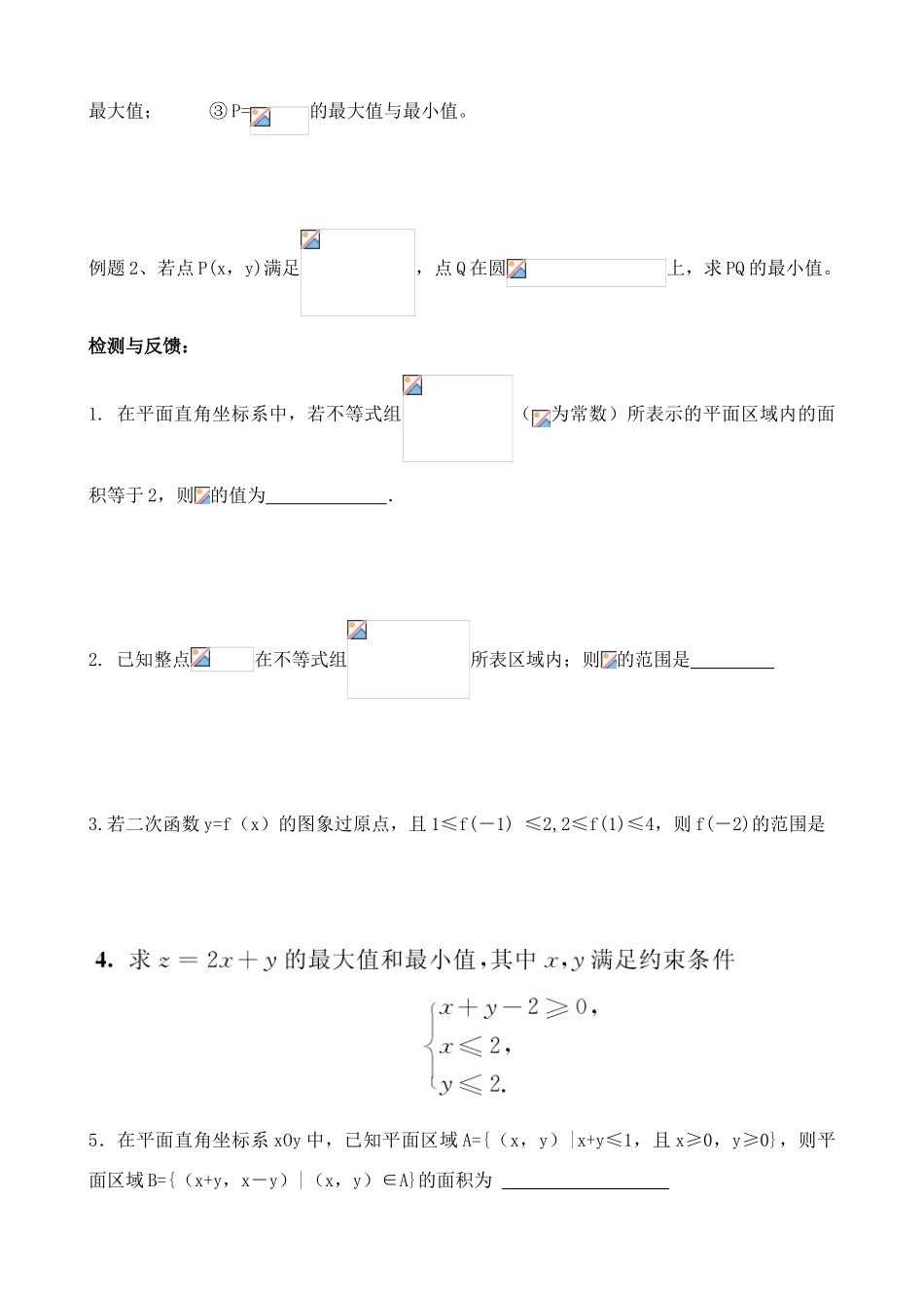 简单的线性规划_第2页