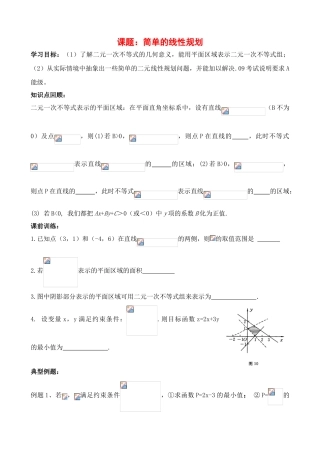 简单的线性规划