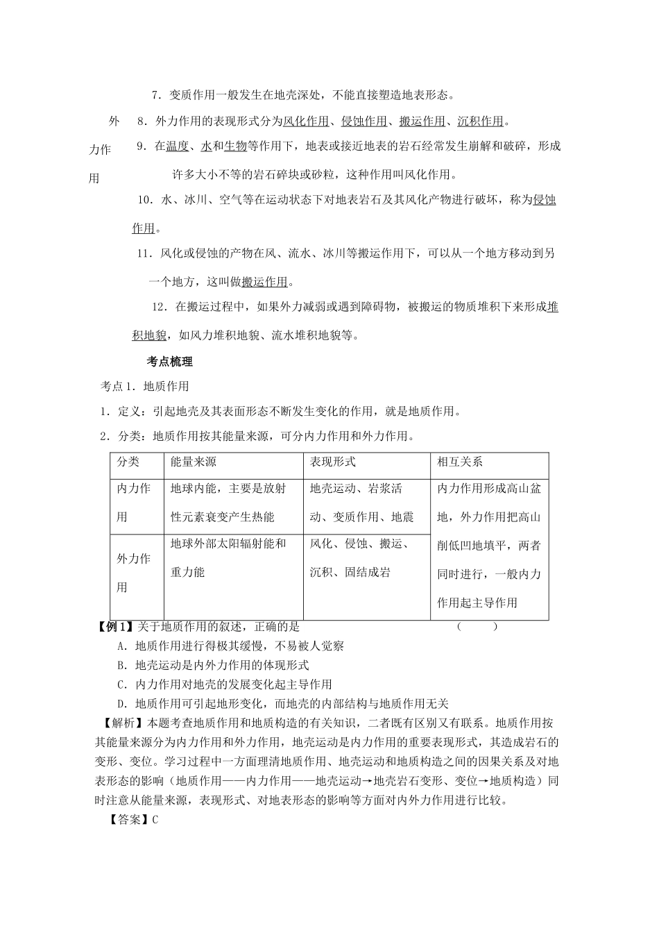直击2010高考地理复习教学案：4.1营造地表形态的力量_第3页