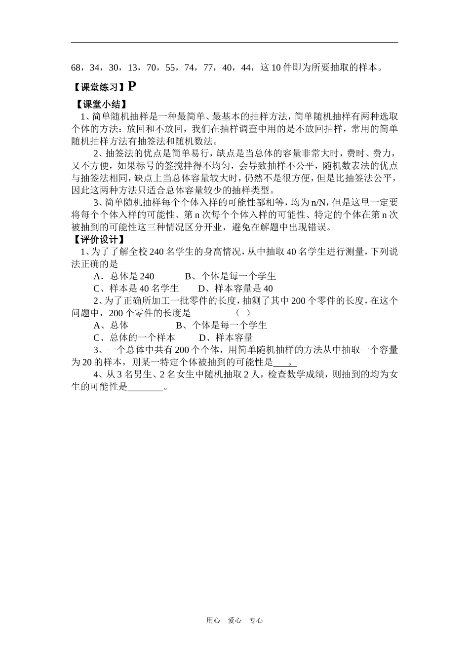 简单随机抽样_第3页