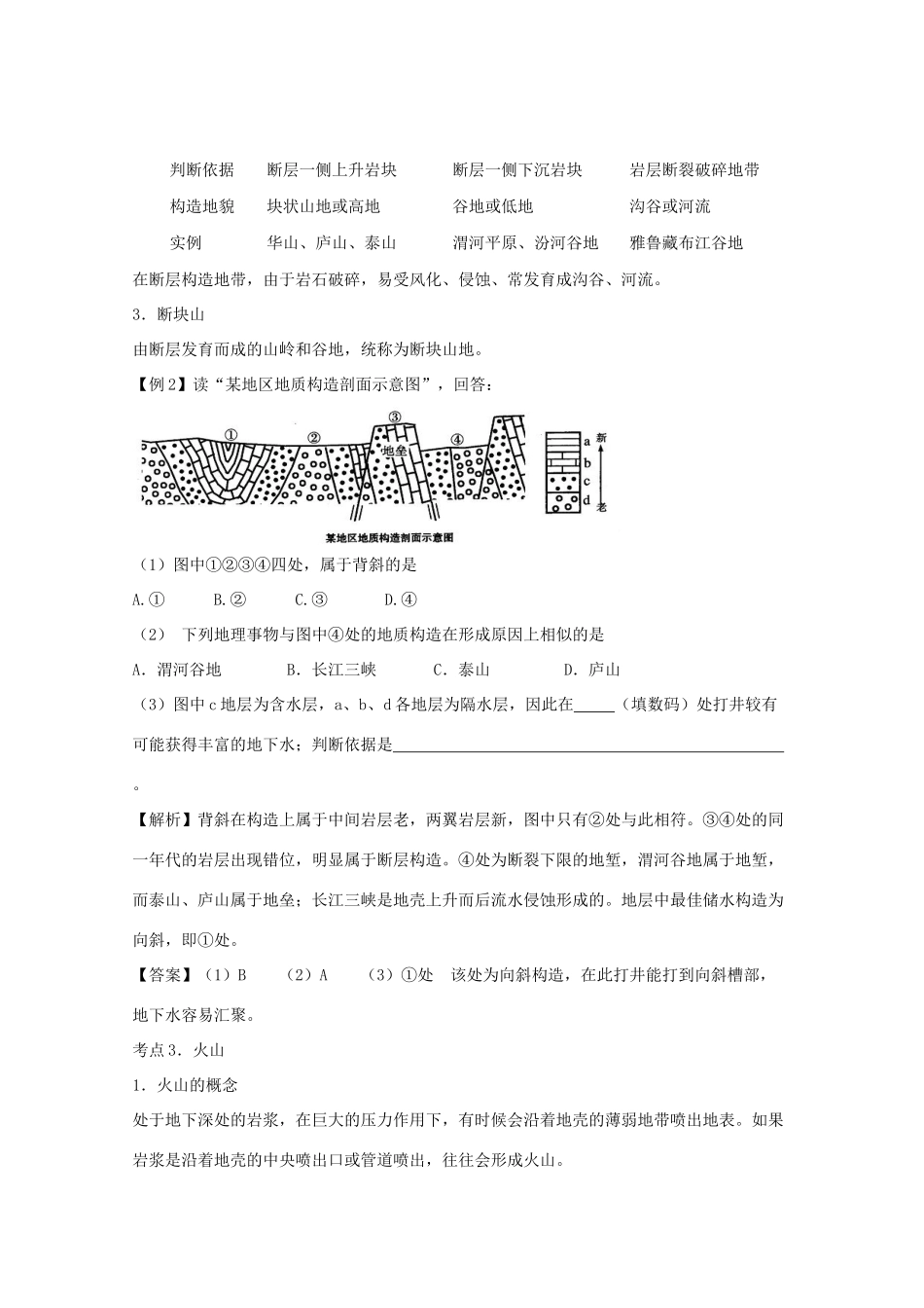 直击2010高考地理复习教学案：4.2山岳的形成_第3页