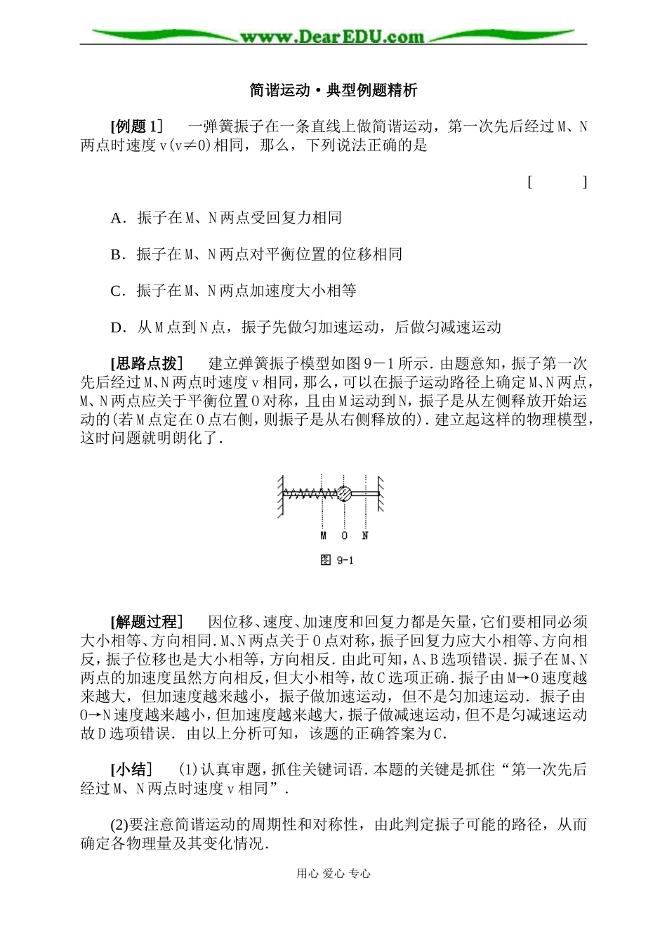 简谐运动·典型例题精析_第1页
