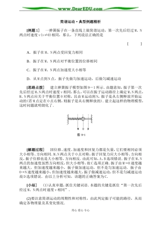 简谐运动·典型例题精析