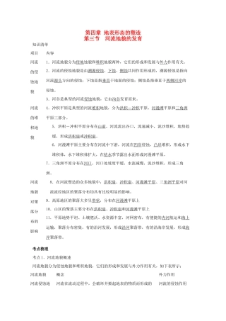 直击2010高考地理复习教学案：4.3河流地貌的发育