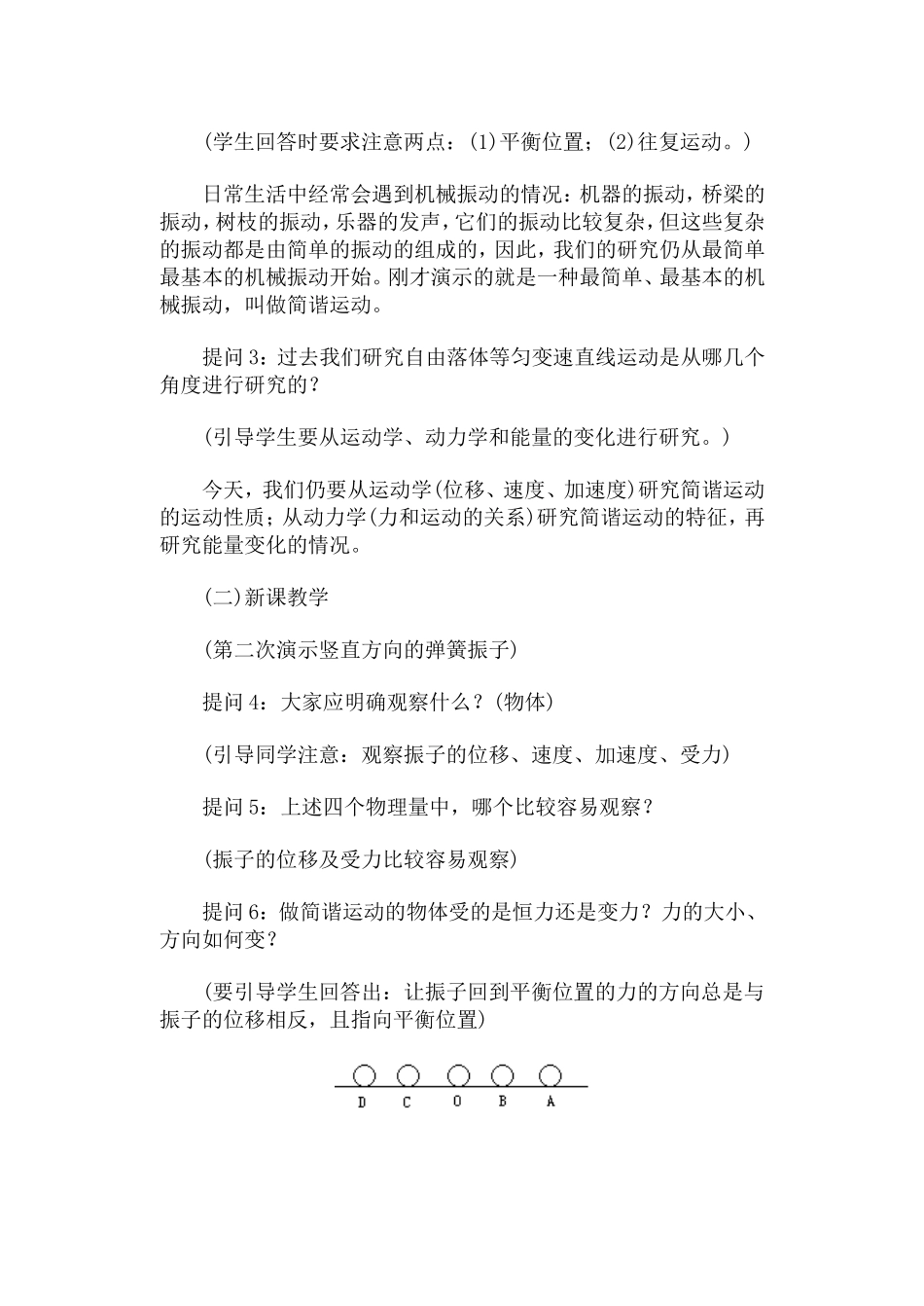 简谐运动·教1_第2页