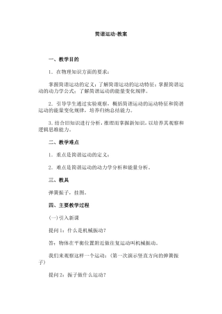简谐运动·教1
