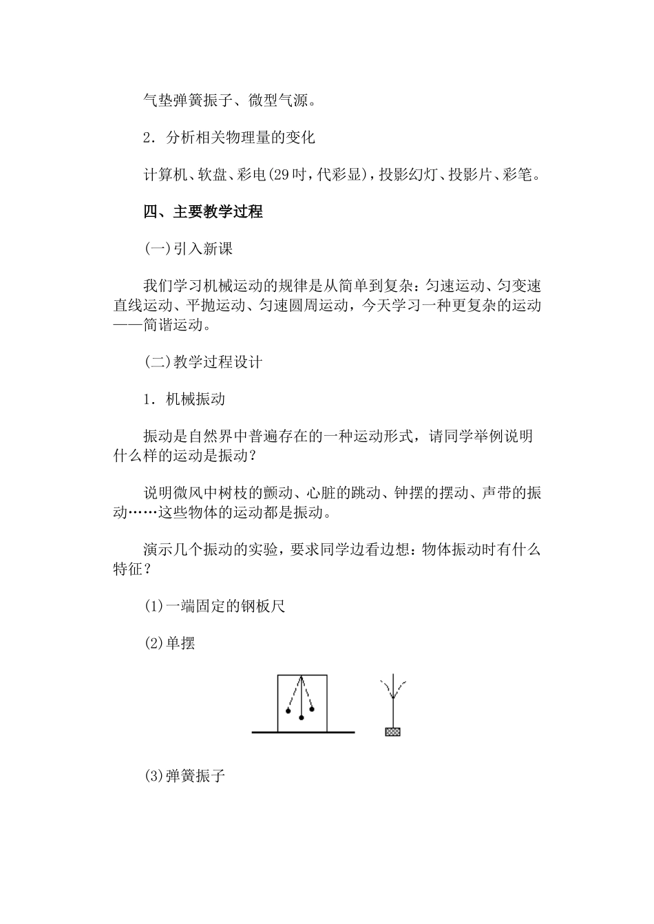 简谐运动·教案_第2页