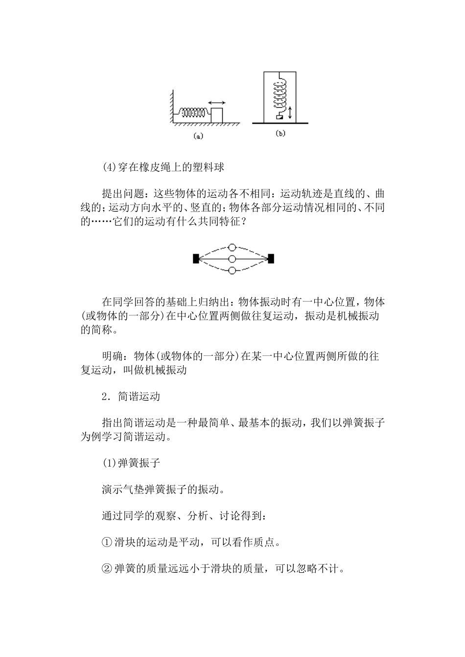 简谐运动·教案_第3页