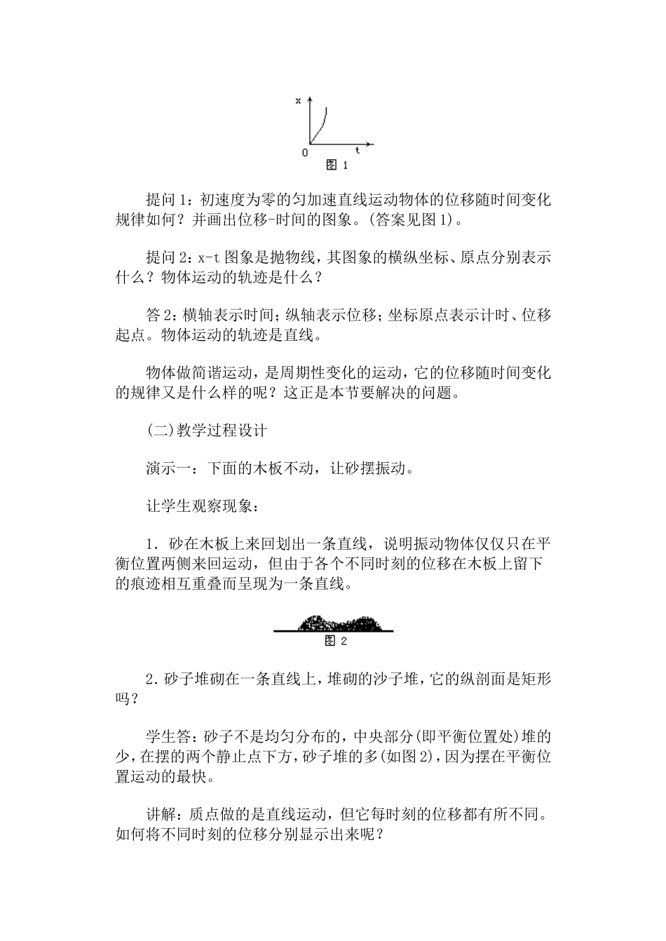 简谐运动的图象·教案_第2页