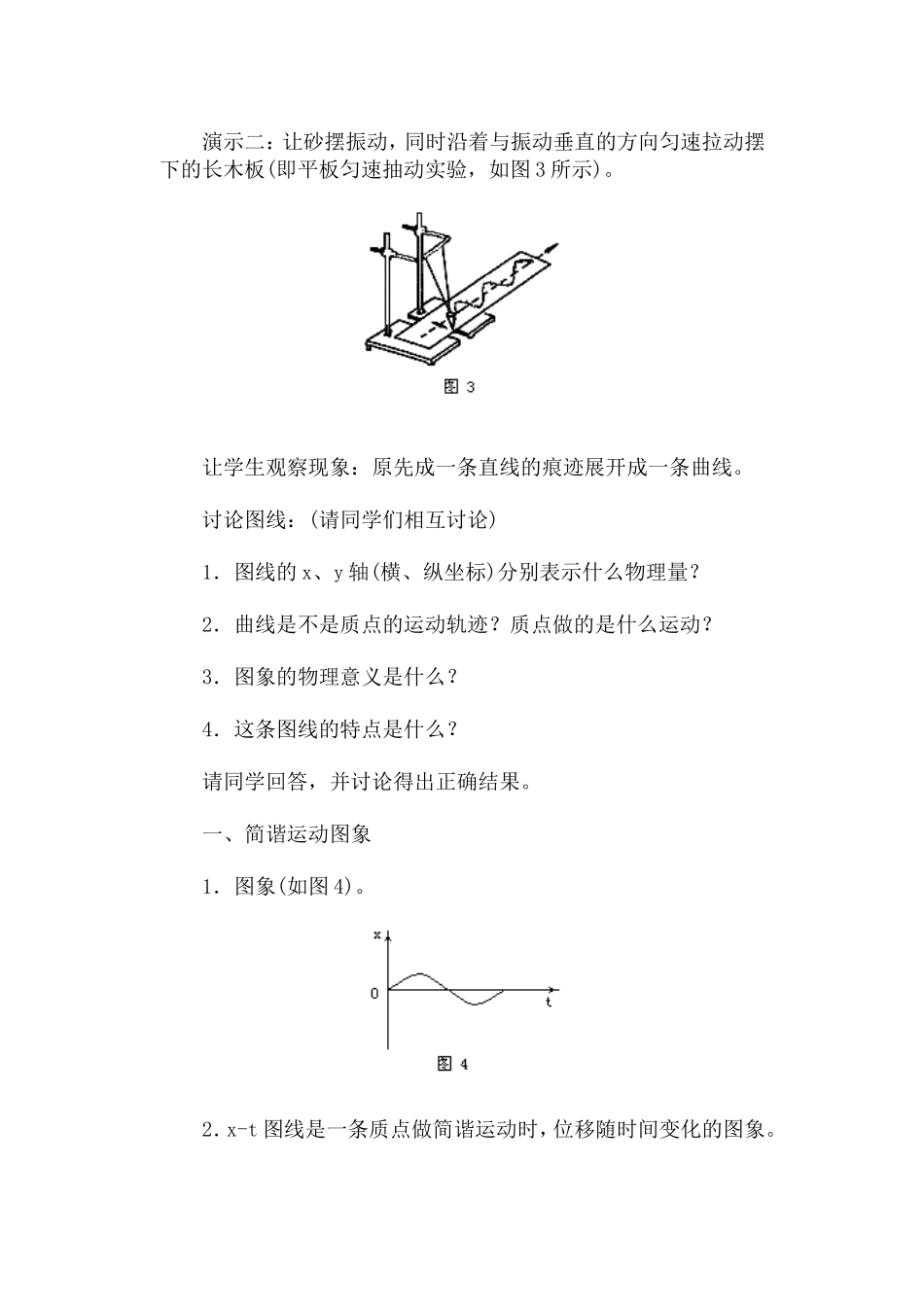 简谐运动的图象·教案_第3页
