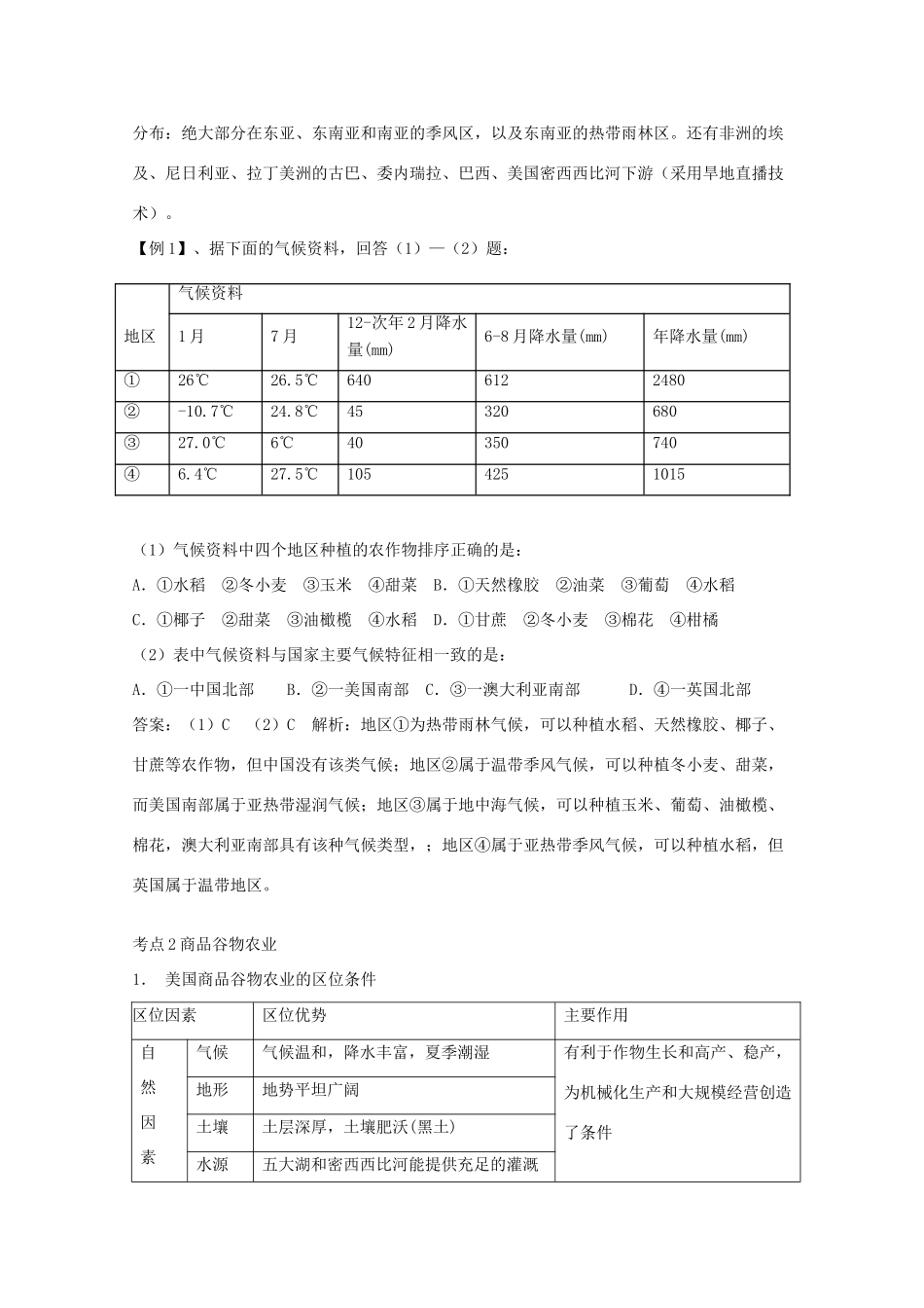 直击2010高考地理复习教学案：8.2以种植业为主的农业地域类型_第3页