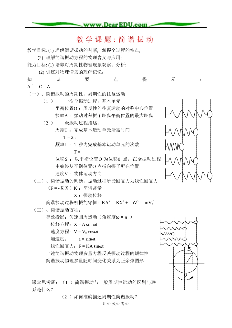 简谐运动教案_第1页