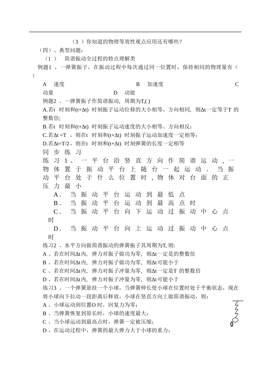 简谐运动教案_第2页