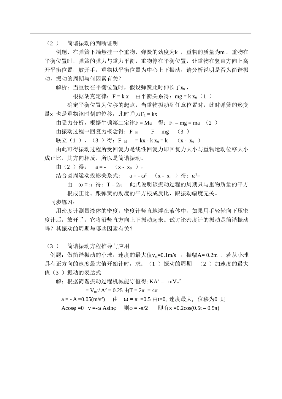 简谐运动教案_第3页