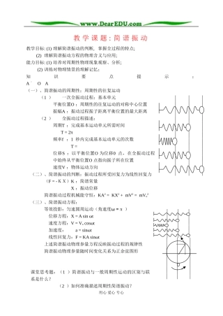 简谐运动教案