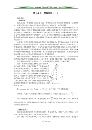 简谐运动教案1
