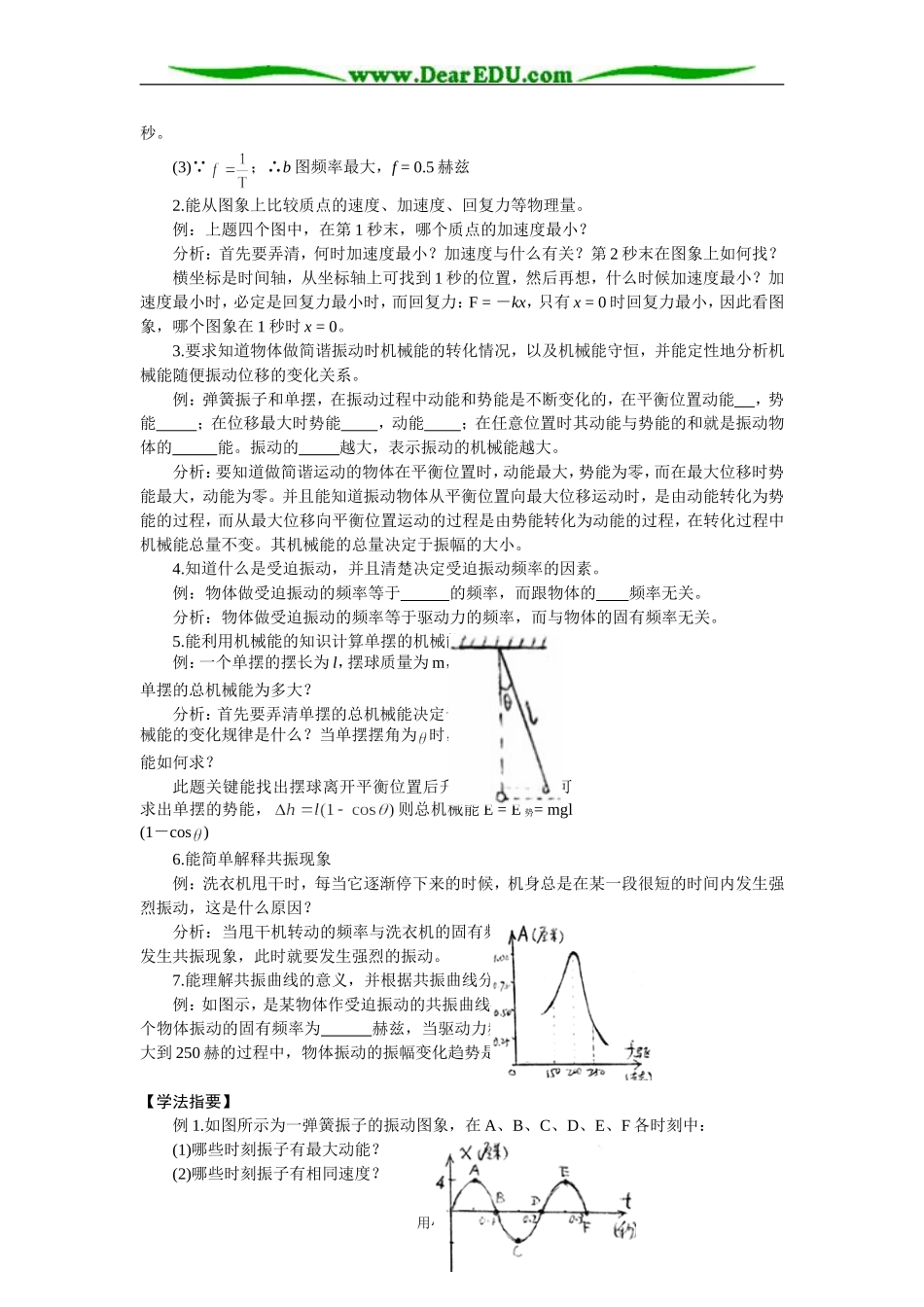简谐运动教案2_第3页