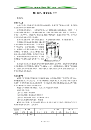 简谐运动教案2