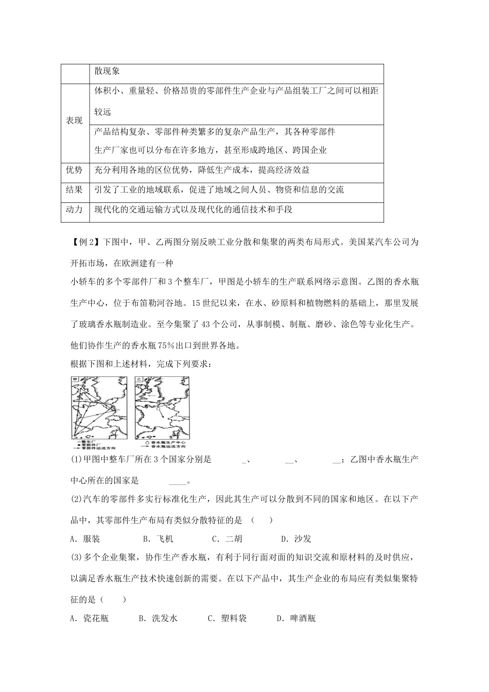 直击2010高考地理复习教学案：9.2工业地域的形成_第3页