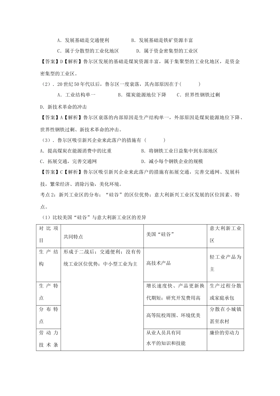 直击2010高考地理复习教学案：9.3传统工业区与新兴工业区_第3页