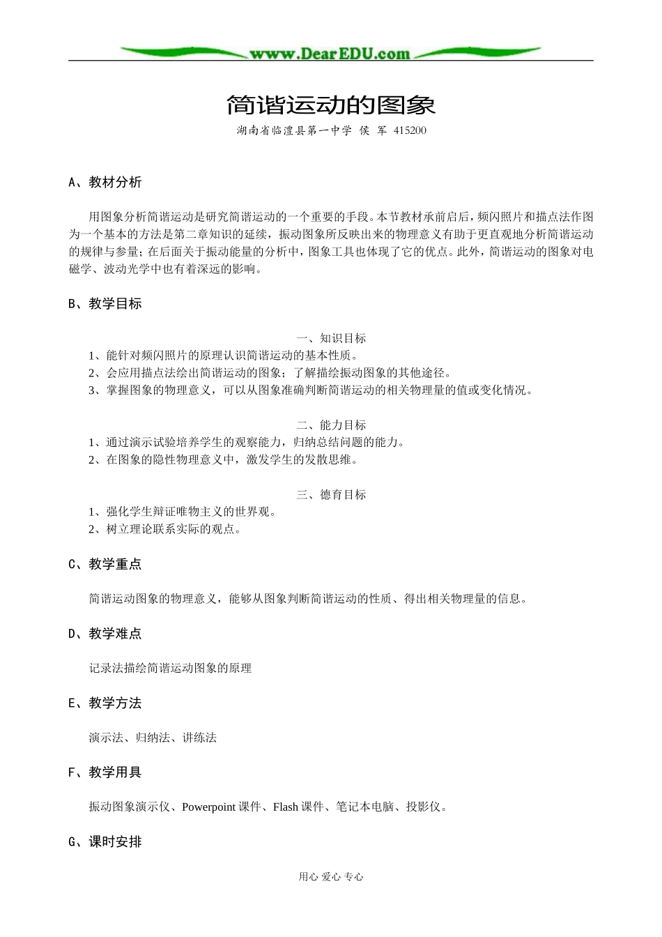 简谐运动图像5_第1页