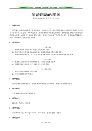简谐运动图像5