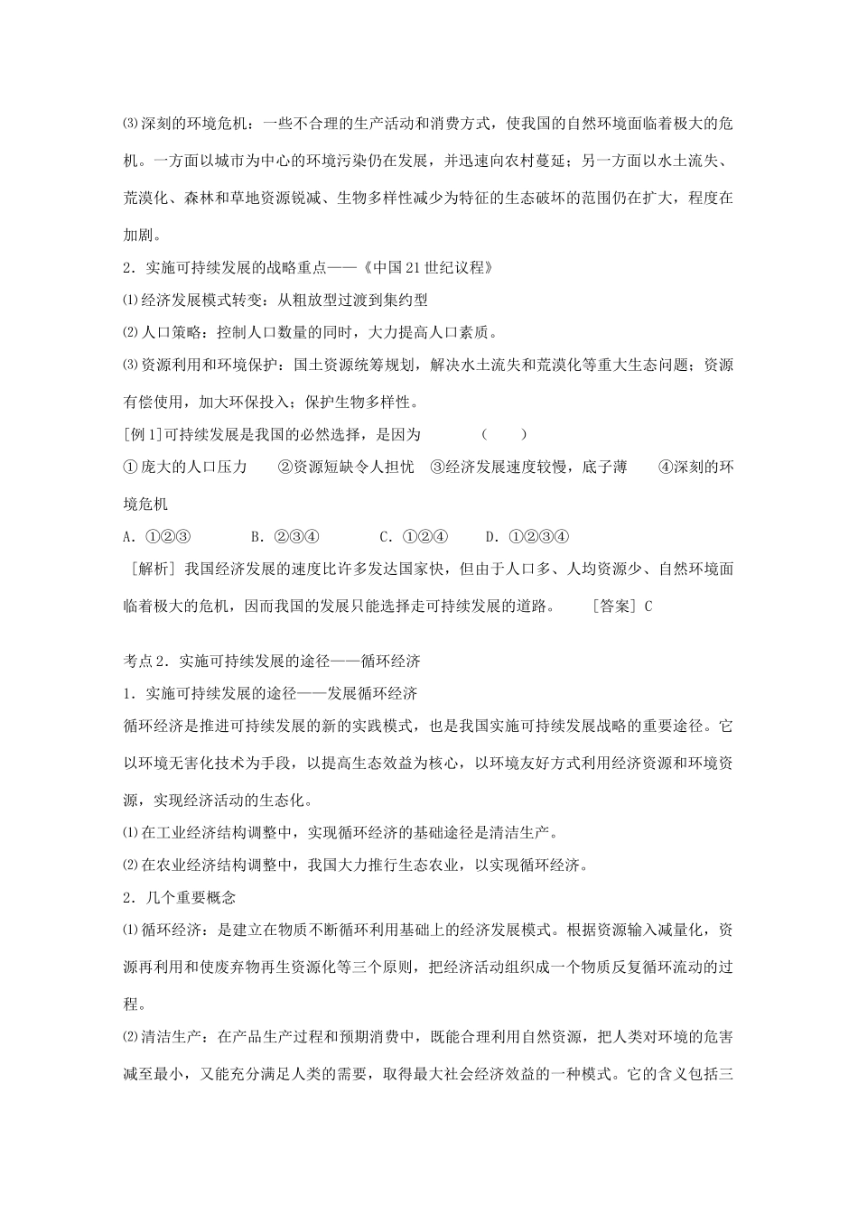 直击2010高考地理复习教学案：11.2中国的可持续发展实践_第2页